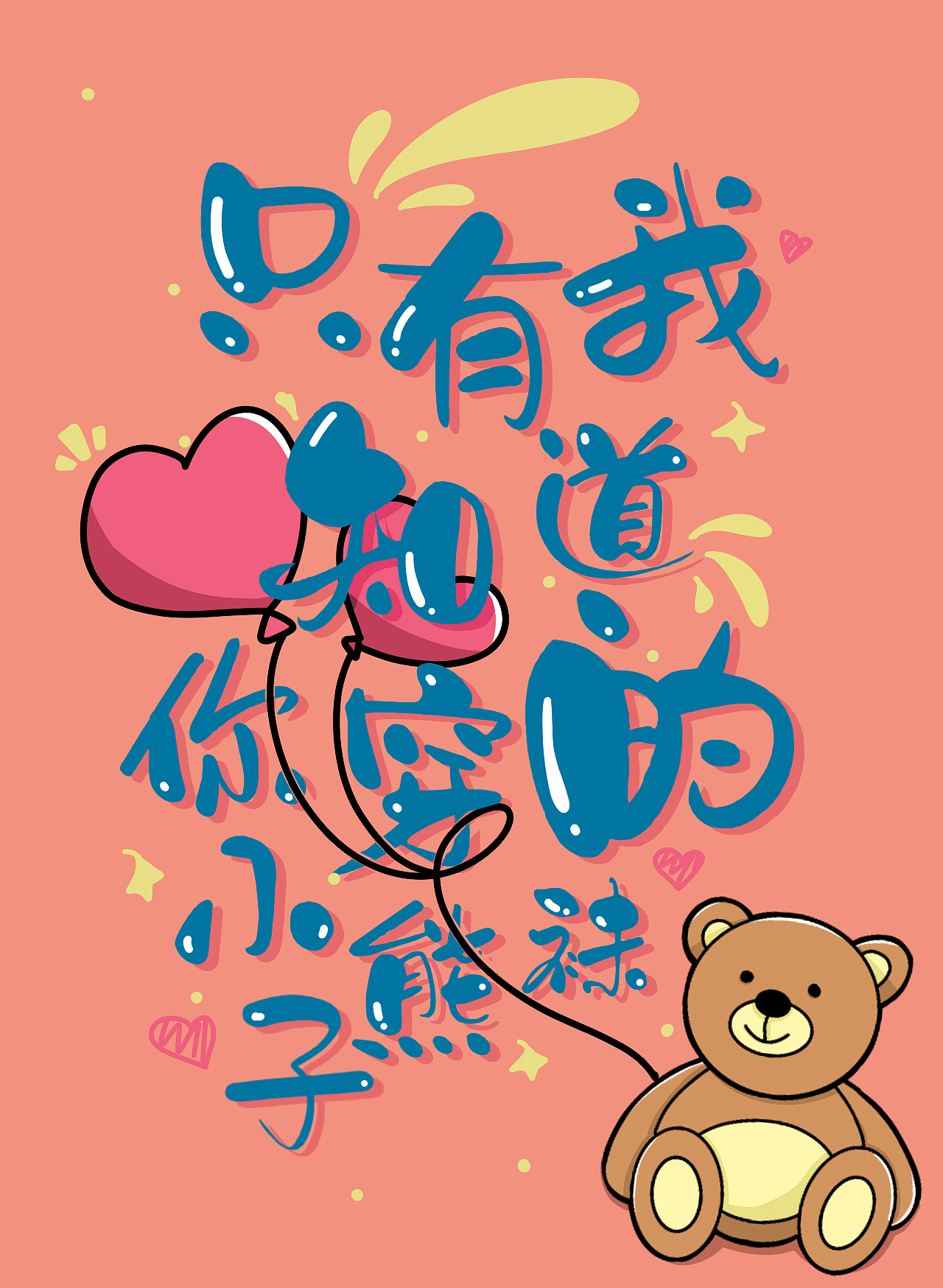 可可爱爱●点字阔爱体新字上线