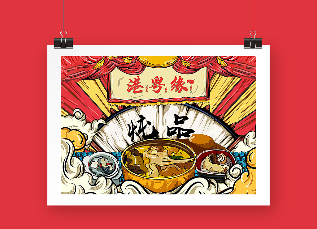 餐饮vi-港粤缘（图ZMjI3OTE1MDA0） - 品牌 - 站酷设计师莫须有_原创素材 - 站酷ZCOOL
