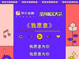 2020京東金融雙11海報(bào)設(shè)計(jì)