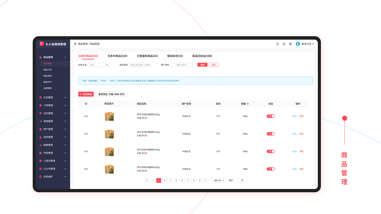 电商后台管理系统（图ZMjQyNjg4NTI4） - APP界面 - 站酷设计师酥宅大饼原创素材 - 站酷ZCOOL