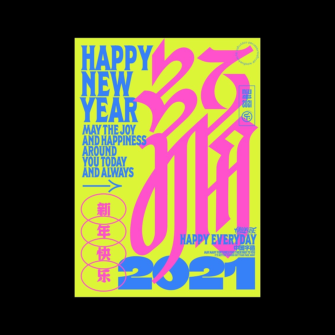 福到牛运到2021-附录屏