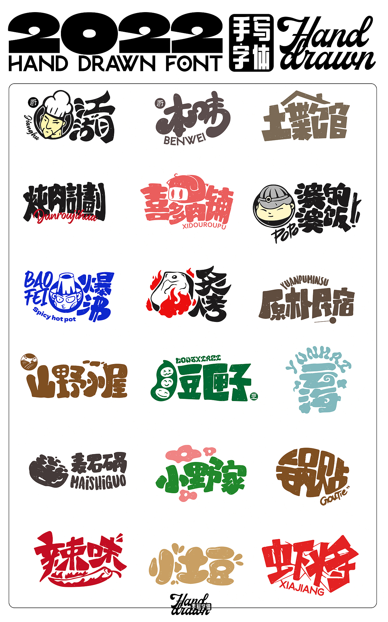 LOGO-2022手绘字体设计（图ZMjk1NjY5ODMy） - Logo - 站酷设计师TANBBNAT原创素材 - 站酷ZCOOL