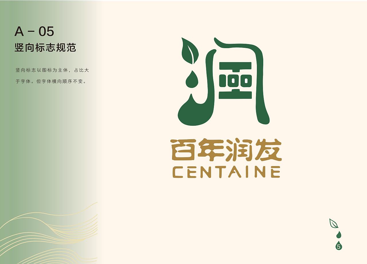 百年润发VI视觉识别系统手册改造（图ZMzA2MTQ1MTYw） - 品牌 - 站酷设计师咲良咲良原创素材 - 站酷ZCOOL