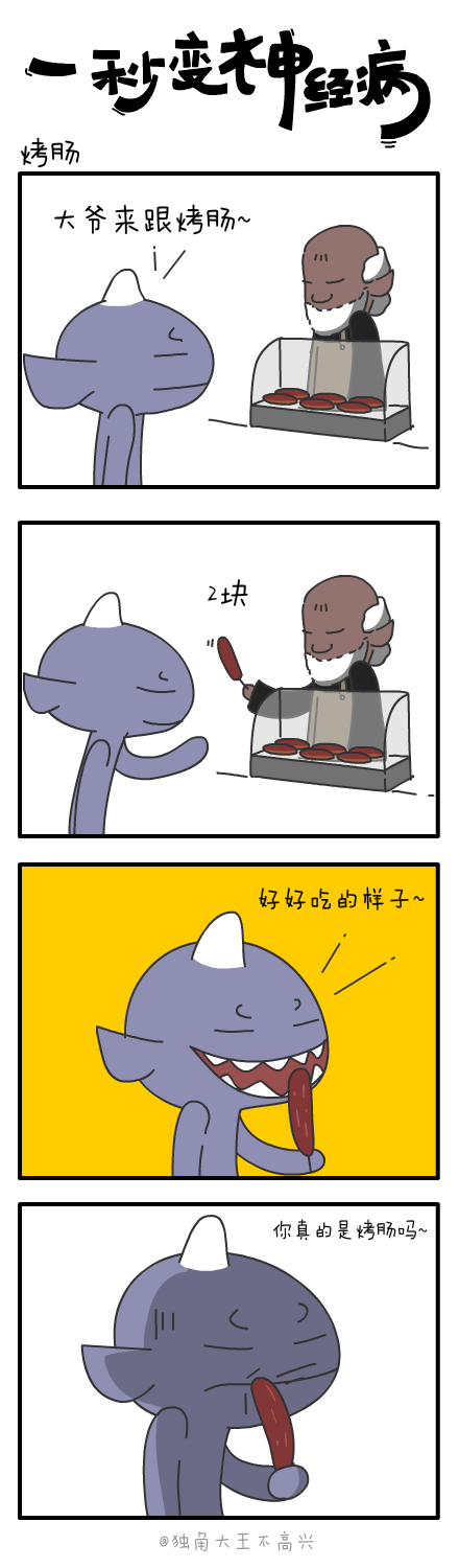 #一秒变神经病#第八集