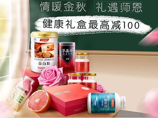 汤臣倍健 养生堂 保健品   开学季店铺首页