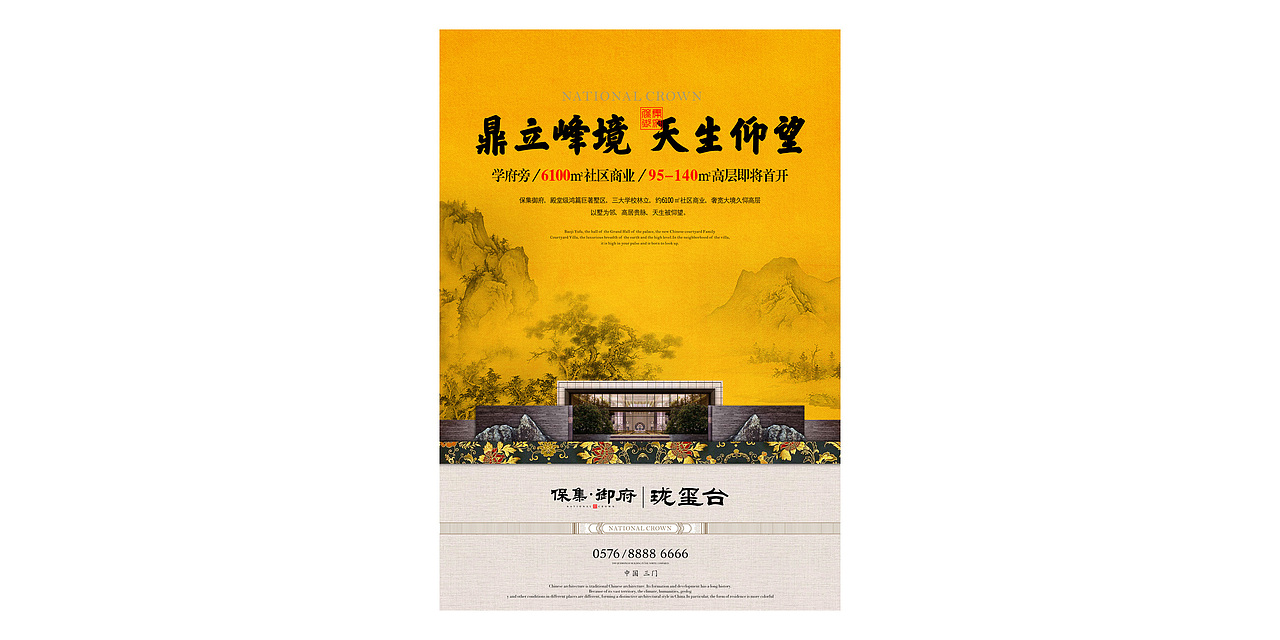 中式地产提案设计