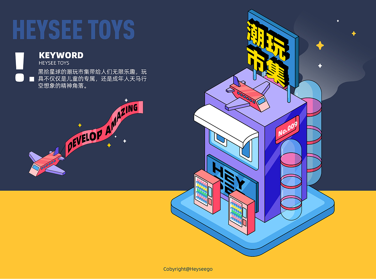 黑拾品牌2.5D概念插画