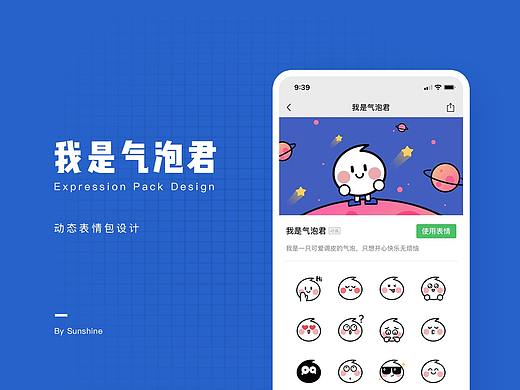 「我是气泡君」表情包设计