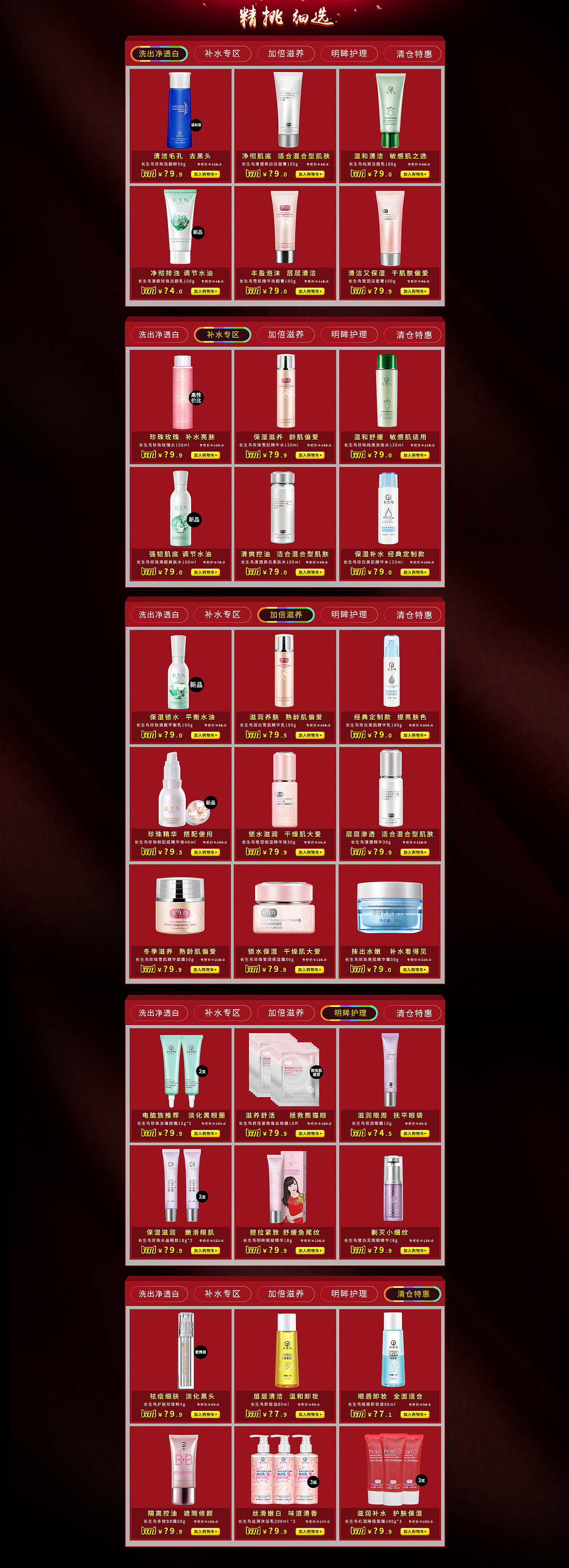 电商 首页 宝贝页 双十一预热页面（图ZMzU5MDAzNzY=） - 电商 - 站酷设计师卡小拉原创素材 - 站酷ZCOOL