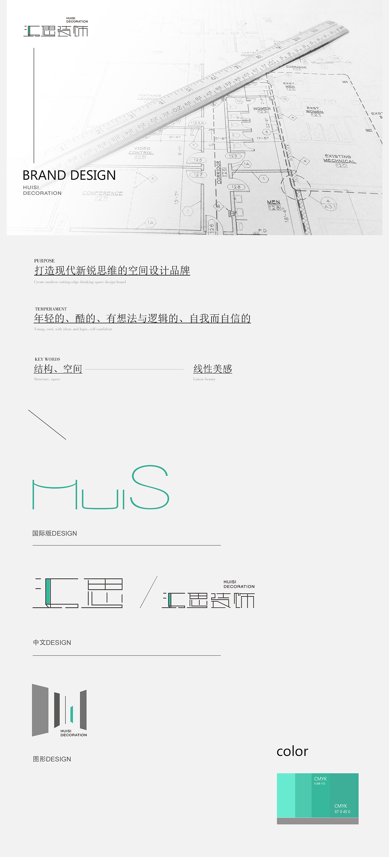 一家年轻有锐气的装饰公司品牌形象设计（图ZMTE2MDY0MjIw） - 品牌 - 站酷设计师子非乌鸦原创素材 - 站酷ZCOOL
