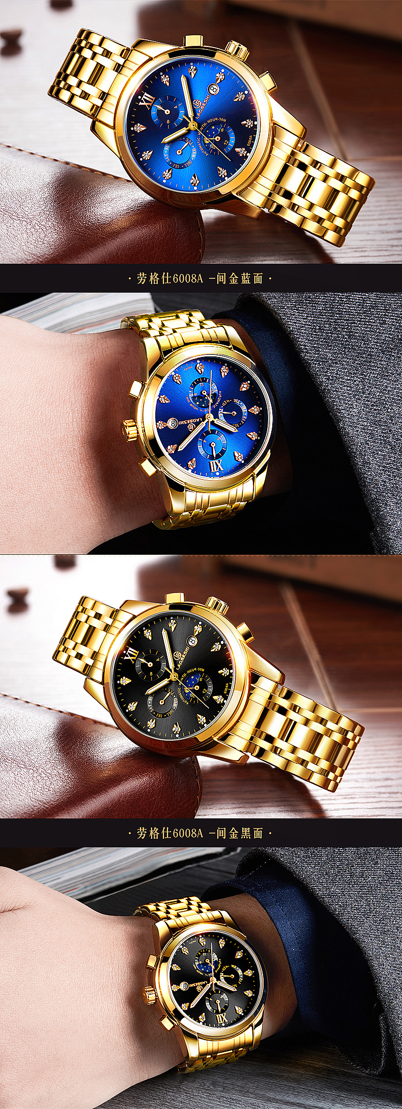 香港LAOGESHI品牌奢华系列手表天猫京东淘宝电商详情页