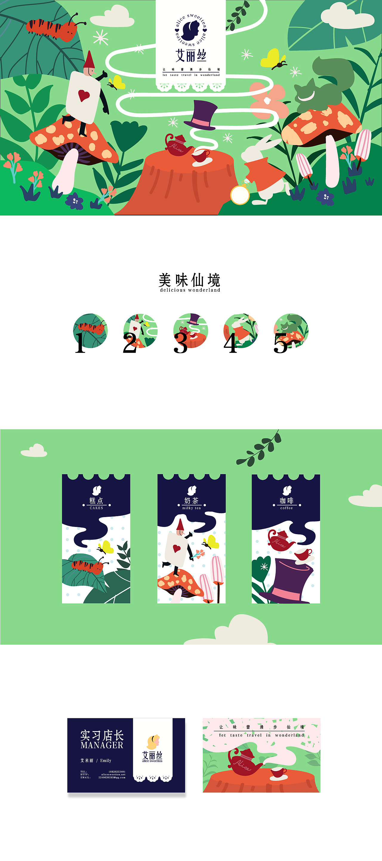 爱丽丝下午茶（图ZMjQyMTcyOTg0） - 品牌 - 站酷设计师裕火原创素材 - 站酷ZCOOL