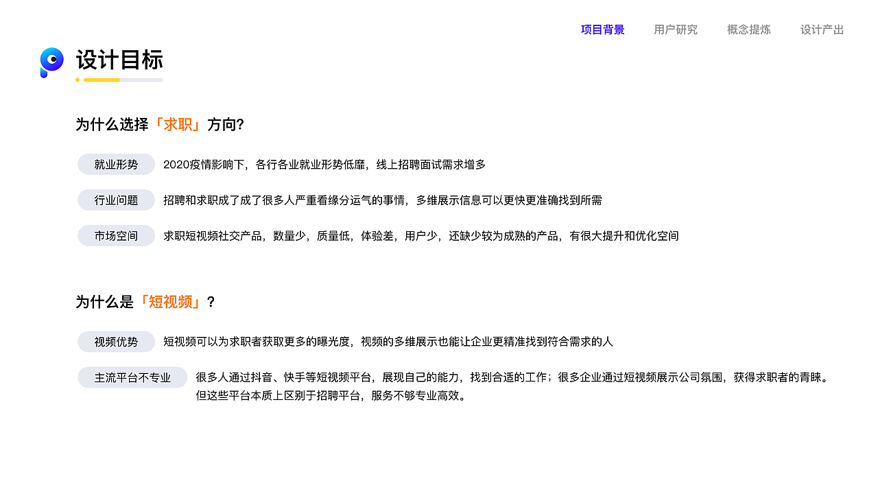 小视聘-中国产品设计大赛赛季二作品（图ZMjIxNDk1MDA4） - 交互/UE - 站酷设计师磨叽磨叽豆豆原创素材 - 站酷ZCOOL
