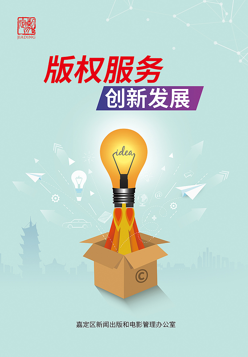 版权保护相关公益海报设计（图ZMjM3Mjc4MjIw） - 海报 - 站酷设计师Jockie_原创素材 - 站酷ZCOOL