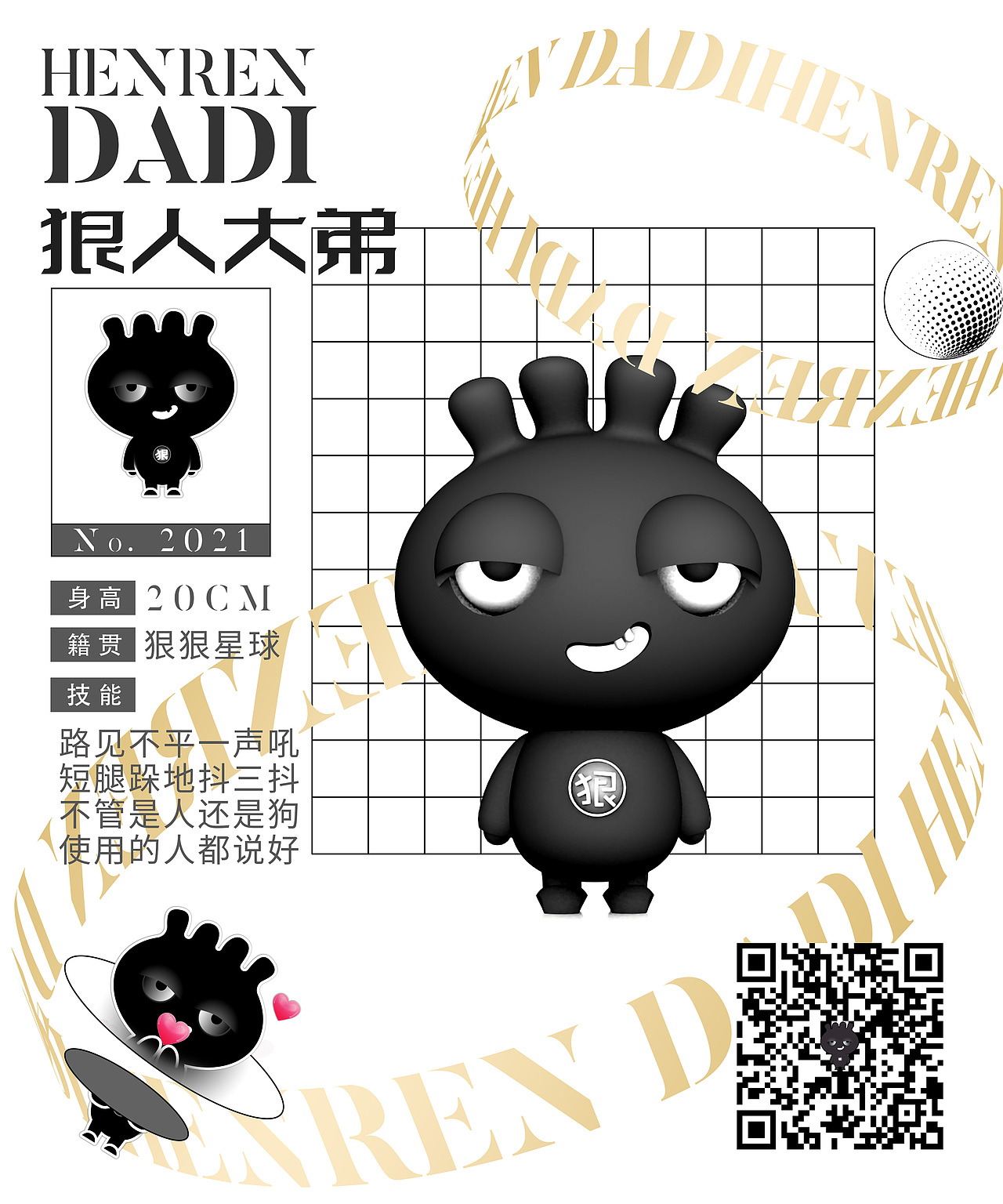 二维码添加或搜索“狠人大弟”添加