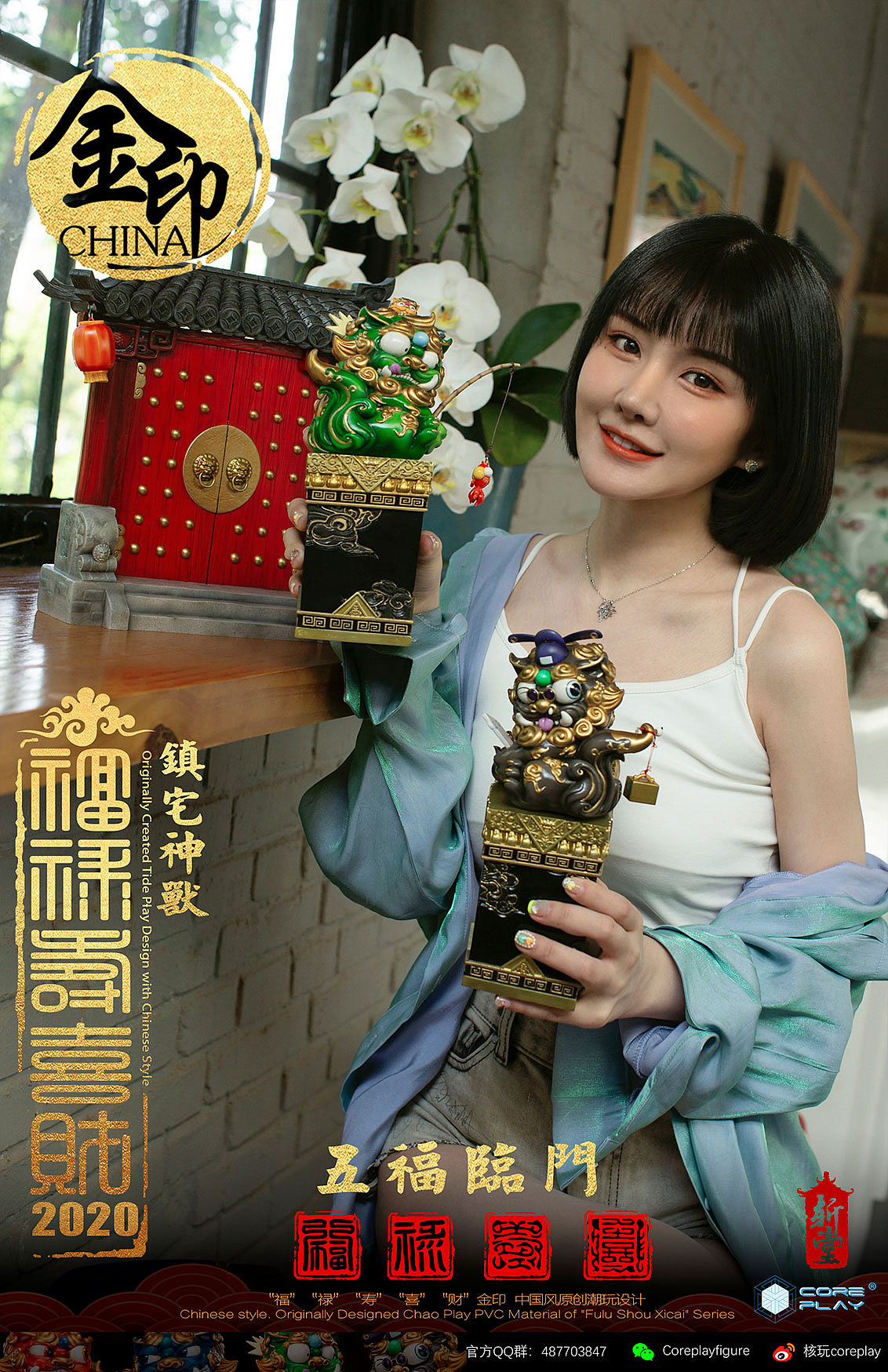 核玩coreplay，《福禄寿喜财》狮子系列，第三四款和门