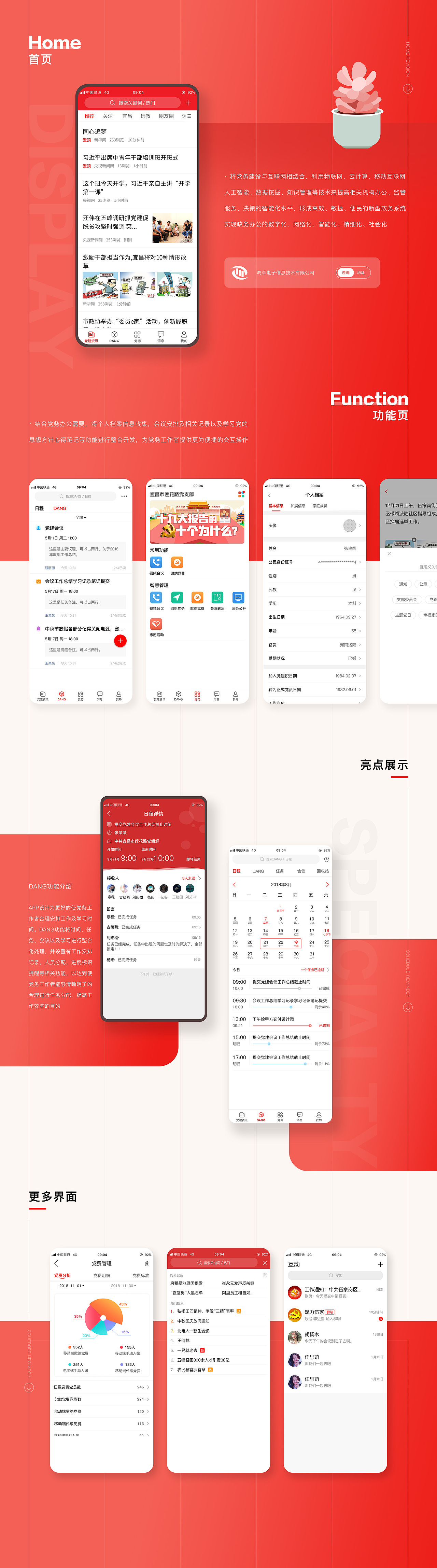 某党建移动端展示页（图ZMjIzNjgxMDg0） - APP界面 - 站酷设计师爱允派土拨鼠原创素材 - 站酷ZCOOL