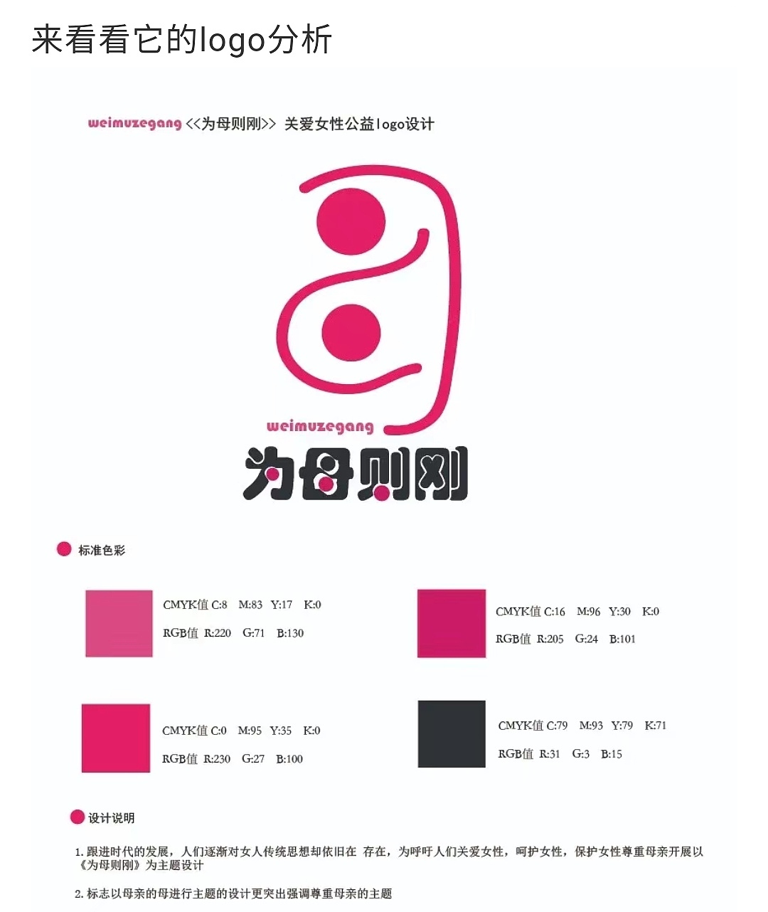 “关爱女性”公益创意logo设计