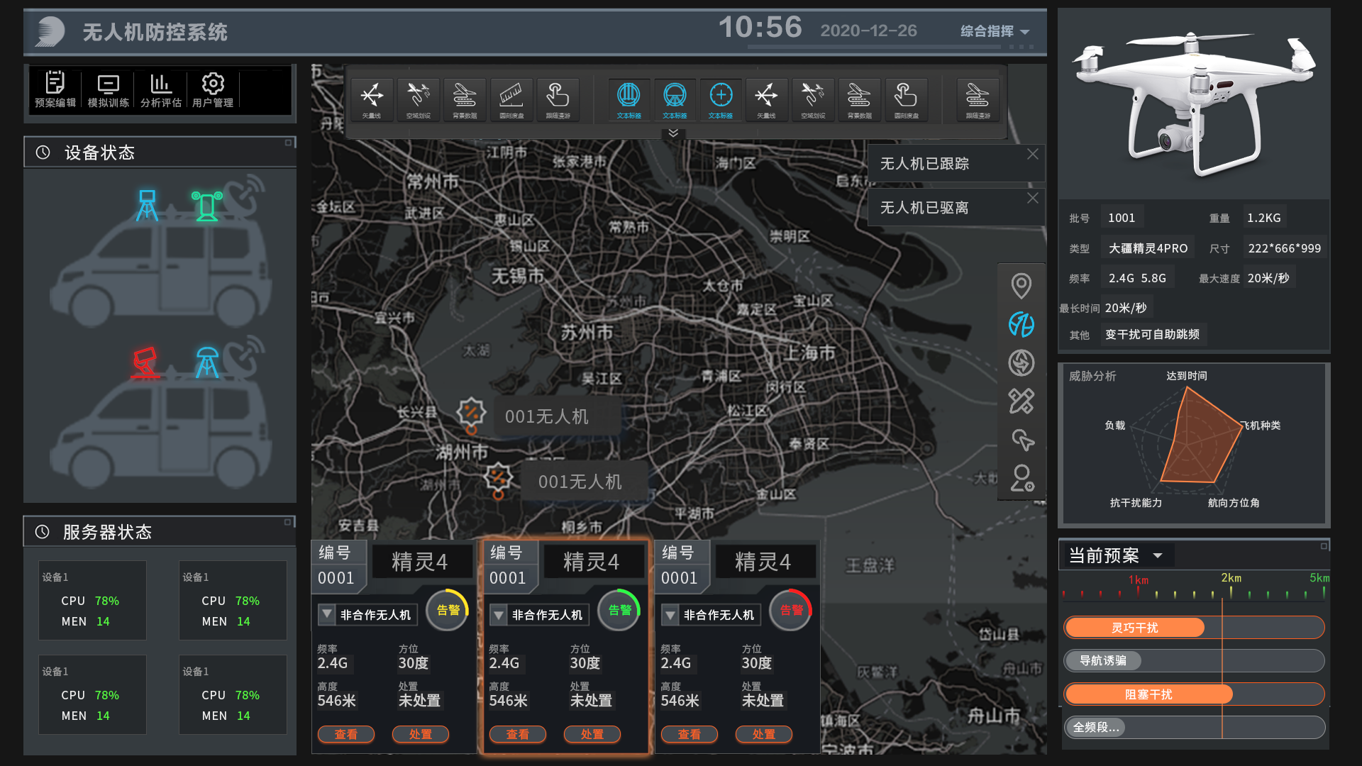 无人机防控系统