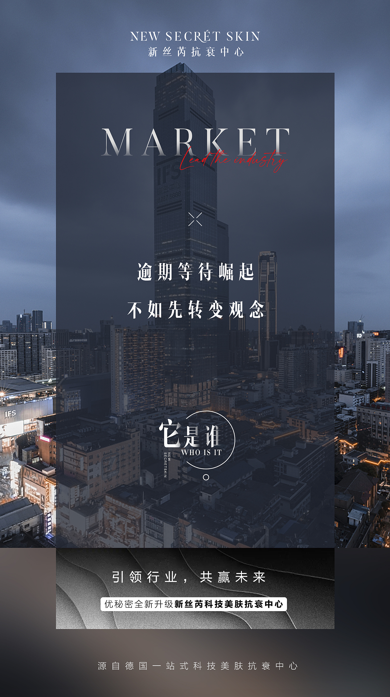医美造势系列海报