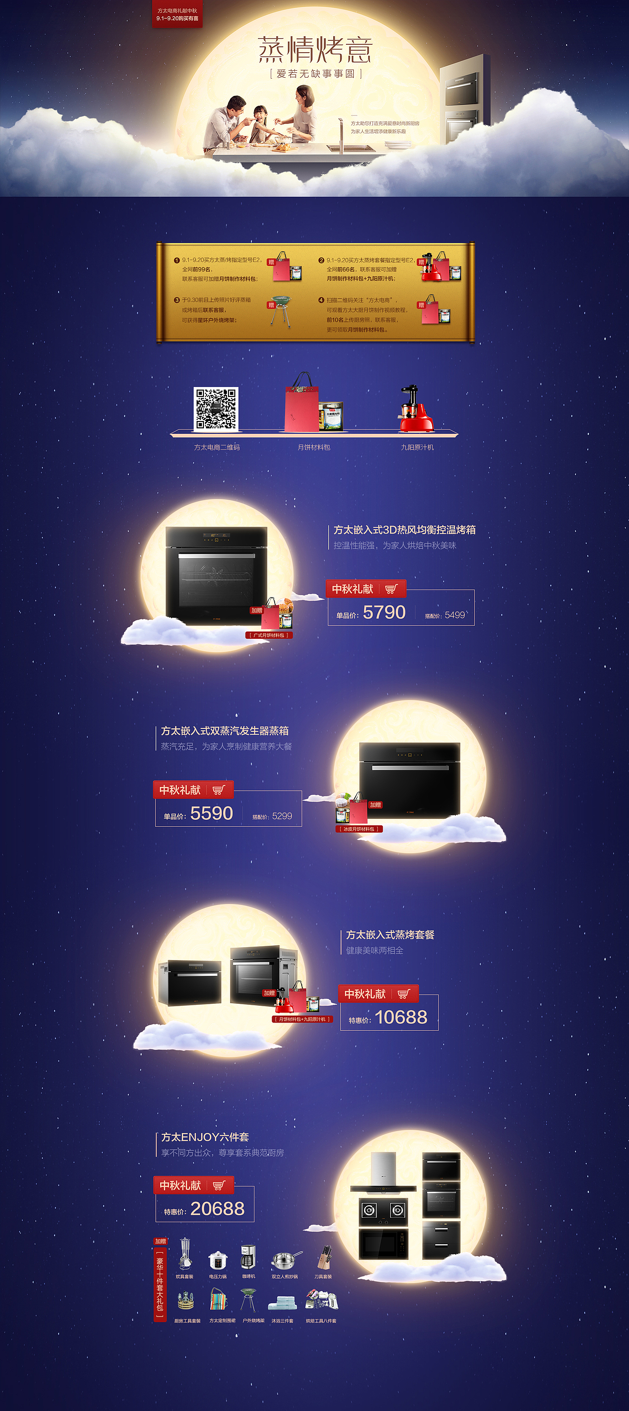 方太中秋节专题页