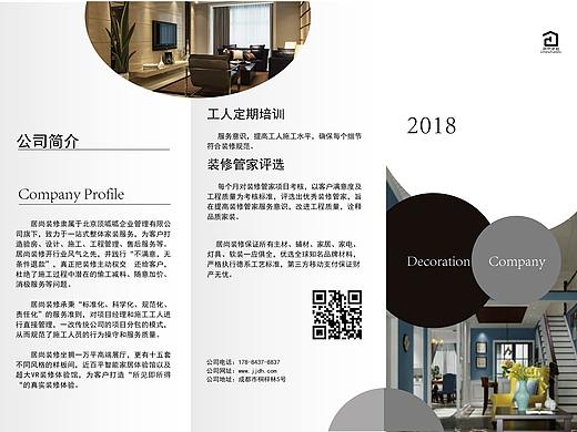 居尚装修有限公司—折页