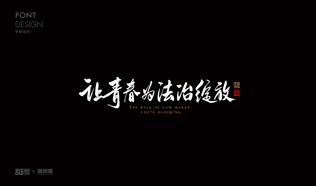 字体设计19（图ZMTE5Nzg1OTcy） - 字体/字形 - 站酷设计师乱逗原创素材 - 站酷ZCOOL