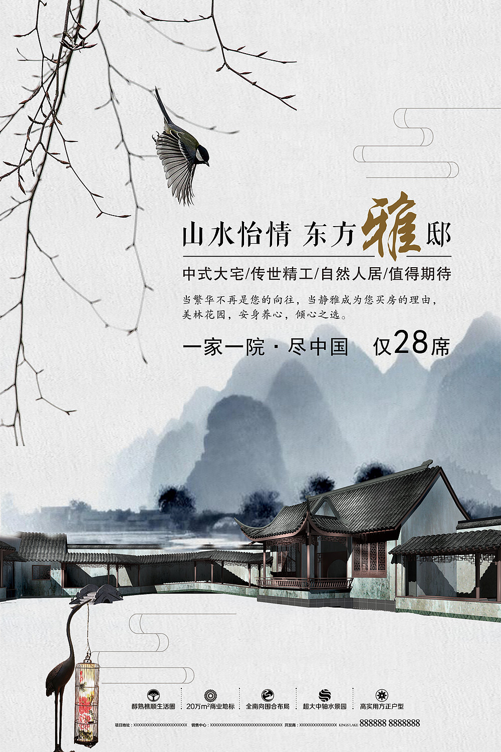 中国风海报设计