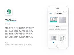 亿家净水小程序-支付宝