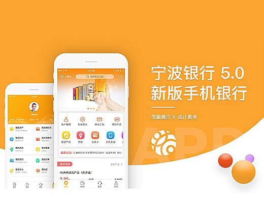 宁波银行 5.0 新版手机银行