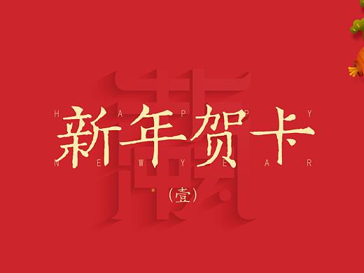 成都大运会新年元旦贺卡系列-元旦