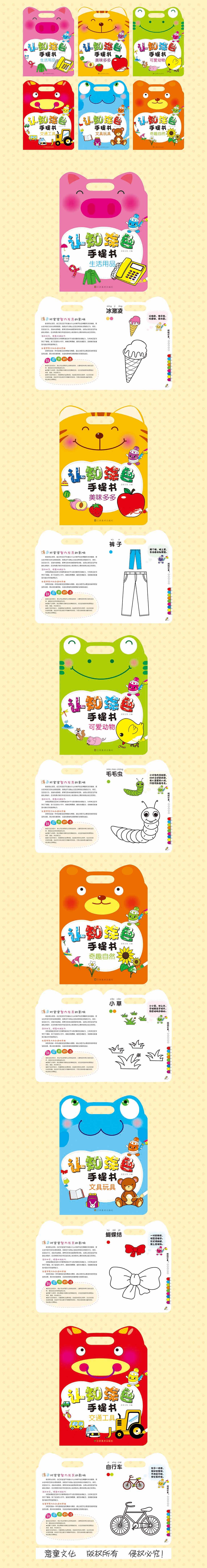 书籍装帧——涂色书(已商用)