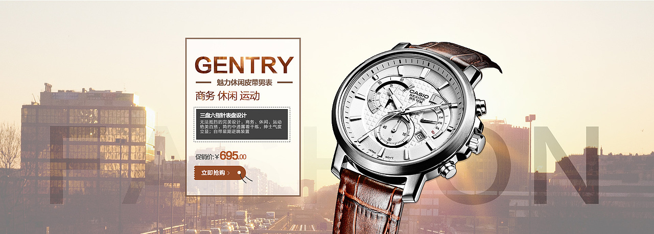 天猫卓唯卡西欧手表店铺首页及详情页装修设计