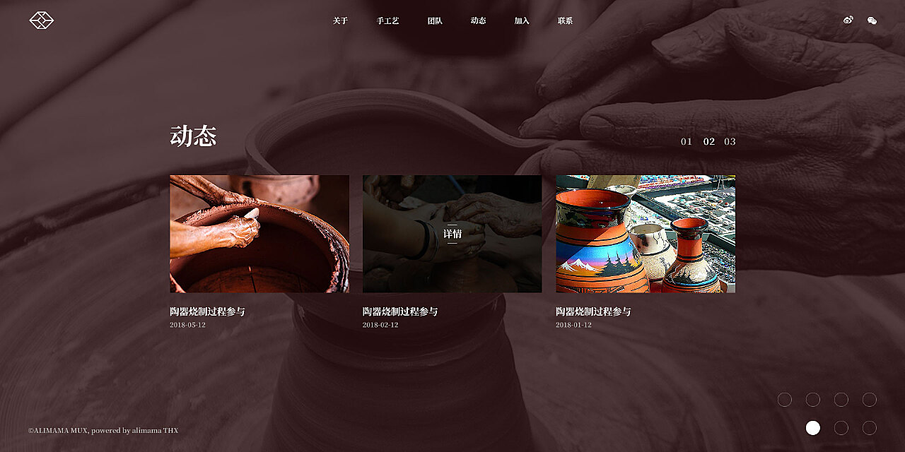 手工艺品牌官网模版