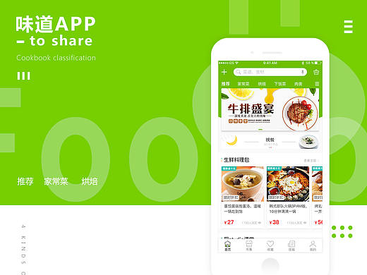 味道APP（个人主页-ZMzE4MjI2MjQ=） - APP界面 - 站酷设计师偷熊计划1996原创素材 - 站酷ZCOOL