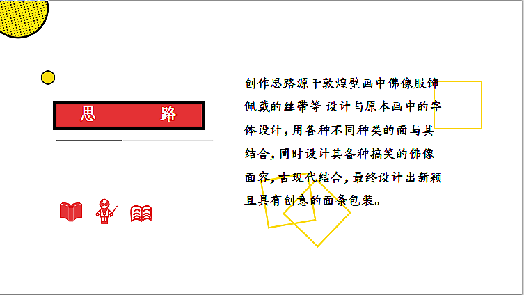 敦煌面条设计包装总思路（图ZMTkzMDY3OTE2） - 包装 - 站酷设计师ya星子原创素材 - 站酷ZCOOL