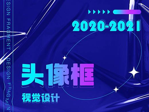 头像框设计-SVGA