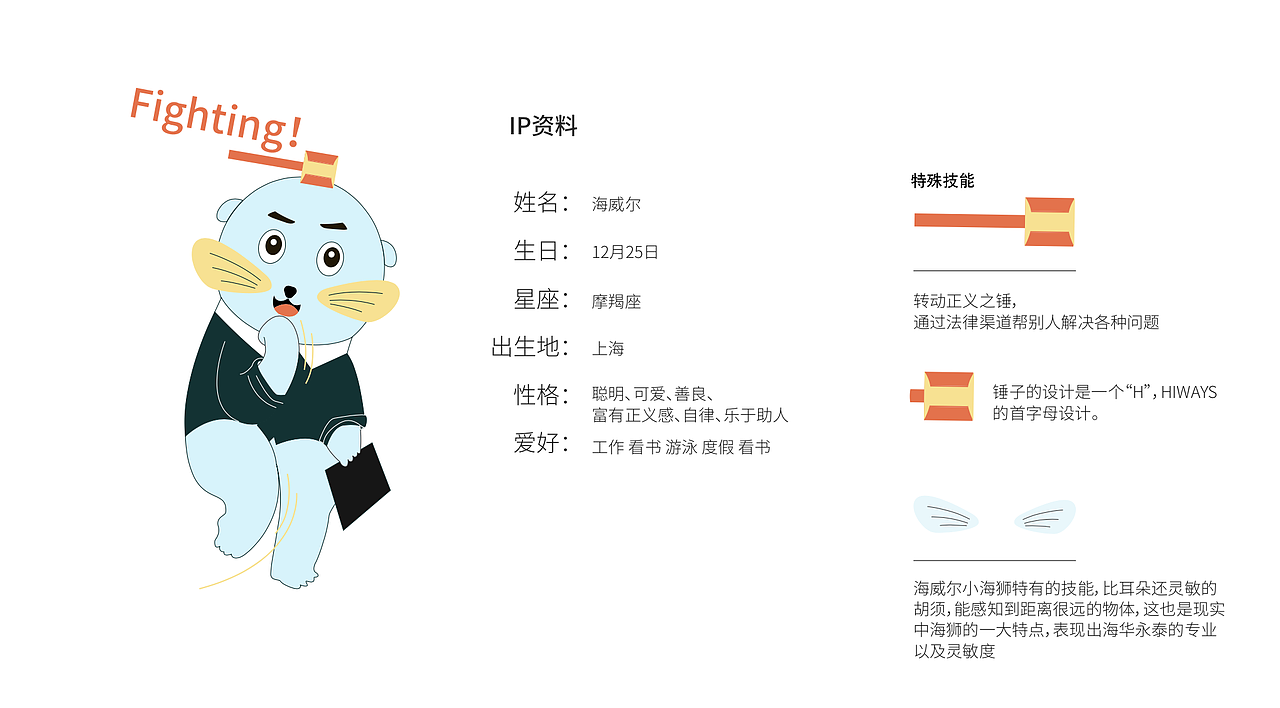 海华永泰律师事务所IP形象设计