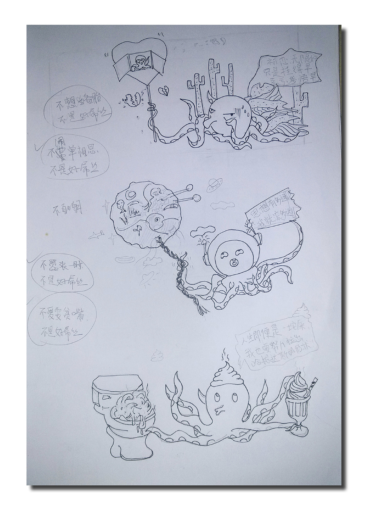 章鱼的畅想（图ZNDUwMjA1NTI=） - 图案 - 站酷设计师咪古原创素材 - 站酷ZCOOL