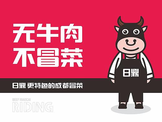 赛狮设计|牛肉冒菜餐饮VI设计
