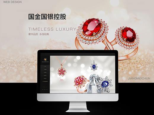 珠宝类网页（个人主页-ZMzQwMTgyNjg=） - 其他网页 - 站酷设计师梦幻纯子原创素材 - 站酷ZCOOL