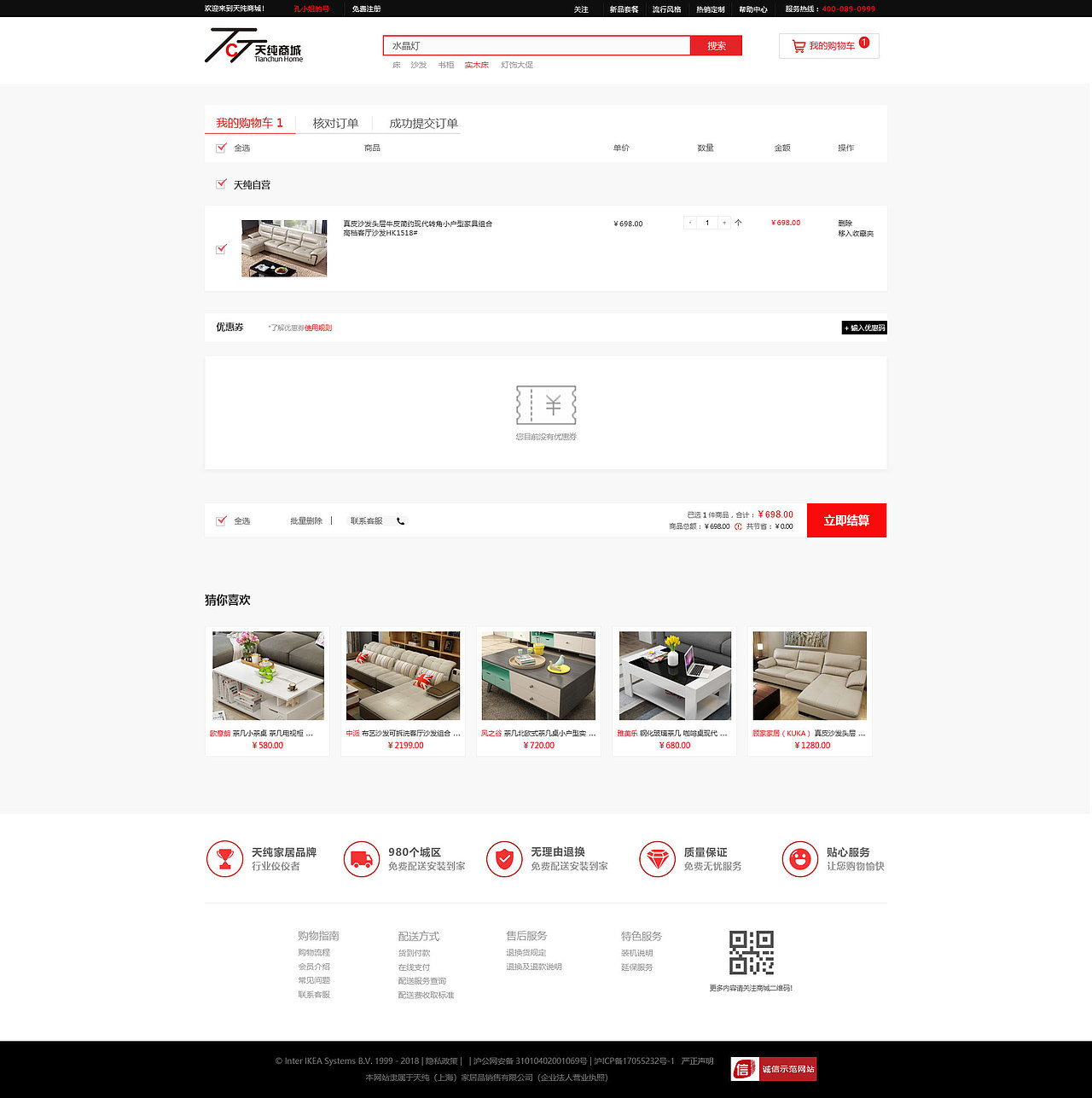 天纯-商城网站（图ZMTYwMzYzOTky） - 电商 - 站酷设计师Alin_大仙原创素材 - 站酷ZCOOL