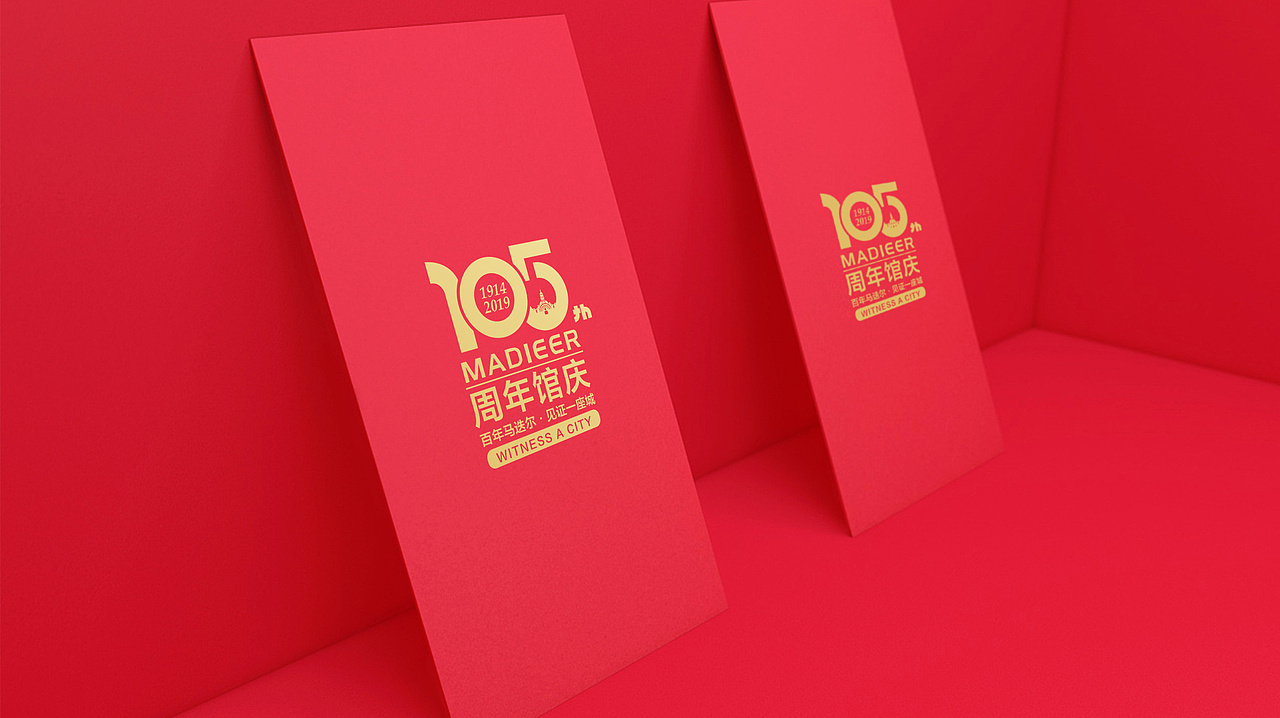 哈尔滨 马迭尔集团 105周年馆庆