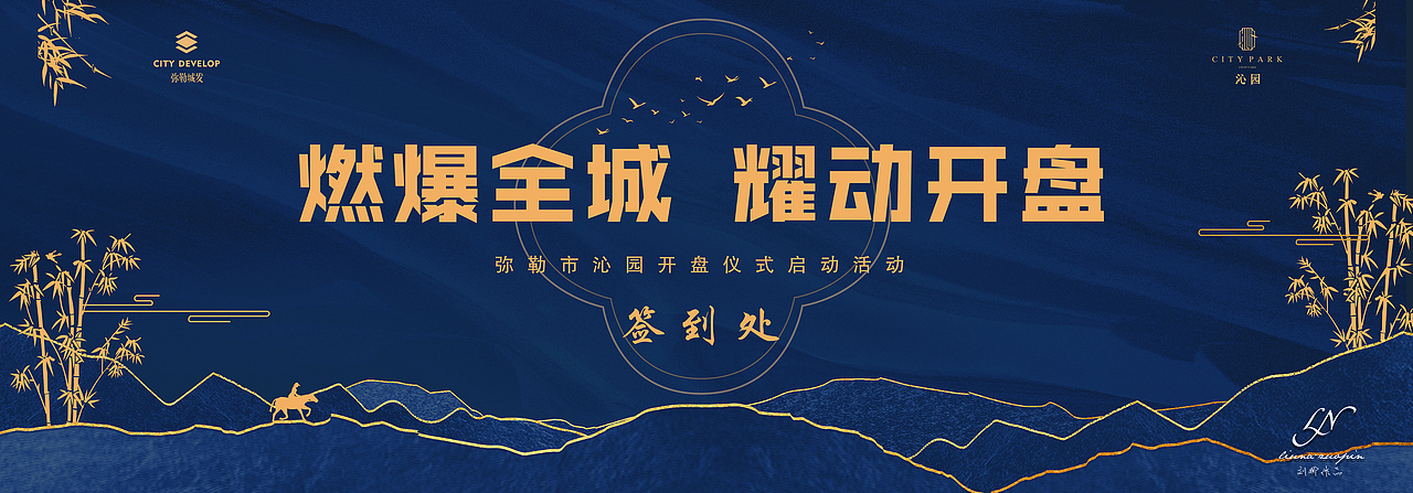 开盘活动美陈布置