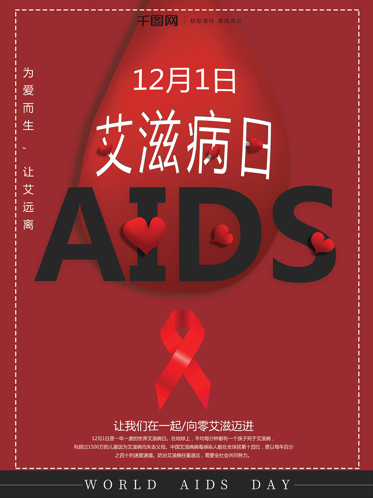 防艾滋病宣传作品图片