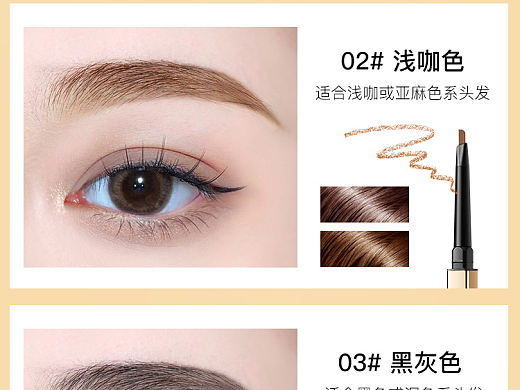 眉笔-详情页