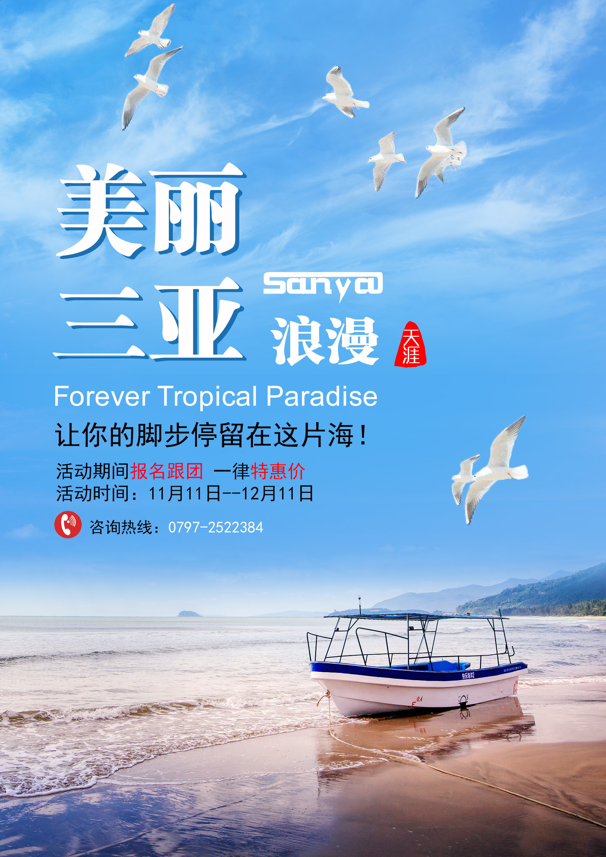 双十一跟旅游|平面|海报|设计学习者lq - 原创作品 - 站酷 (zcool)