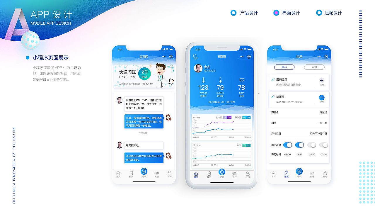 网页设计和APP