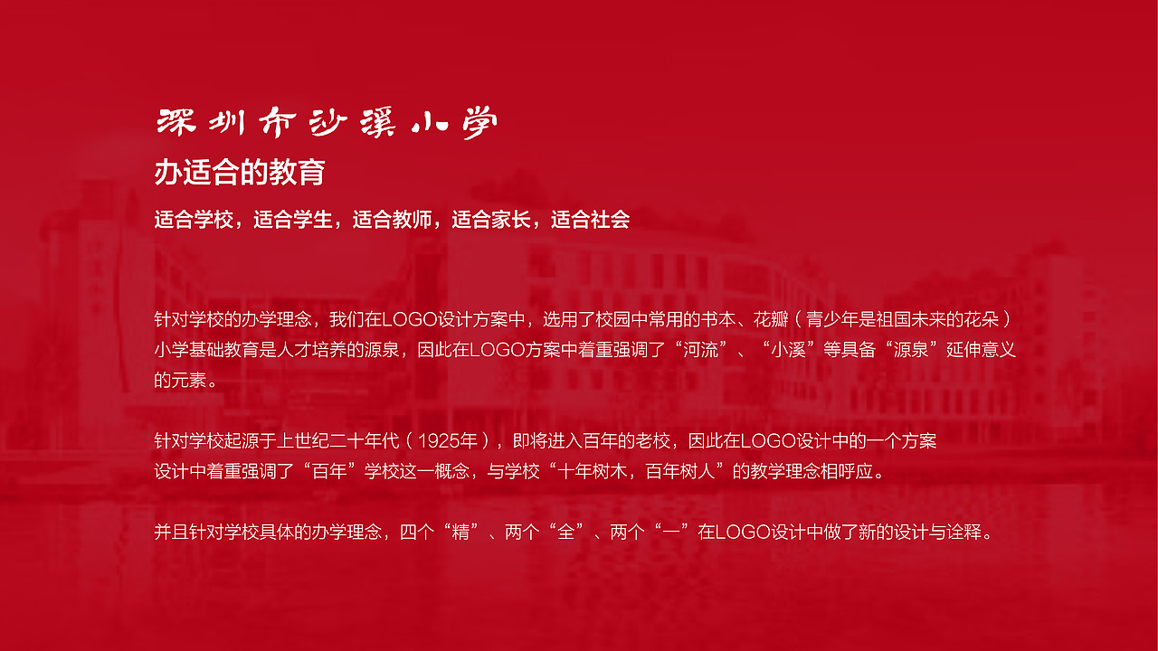 小学LOGO提案设计