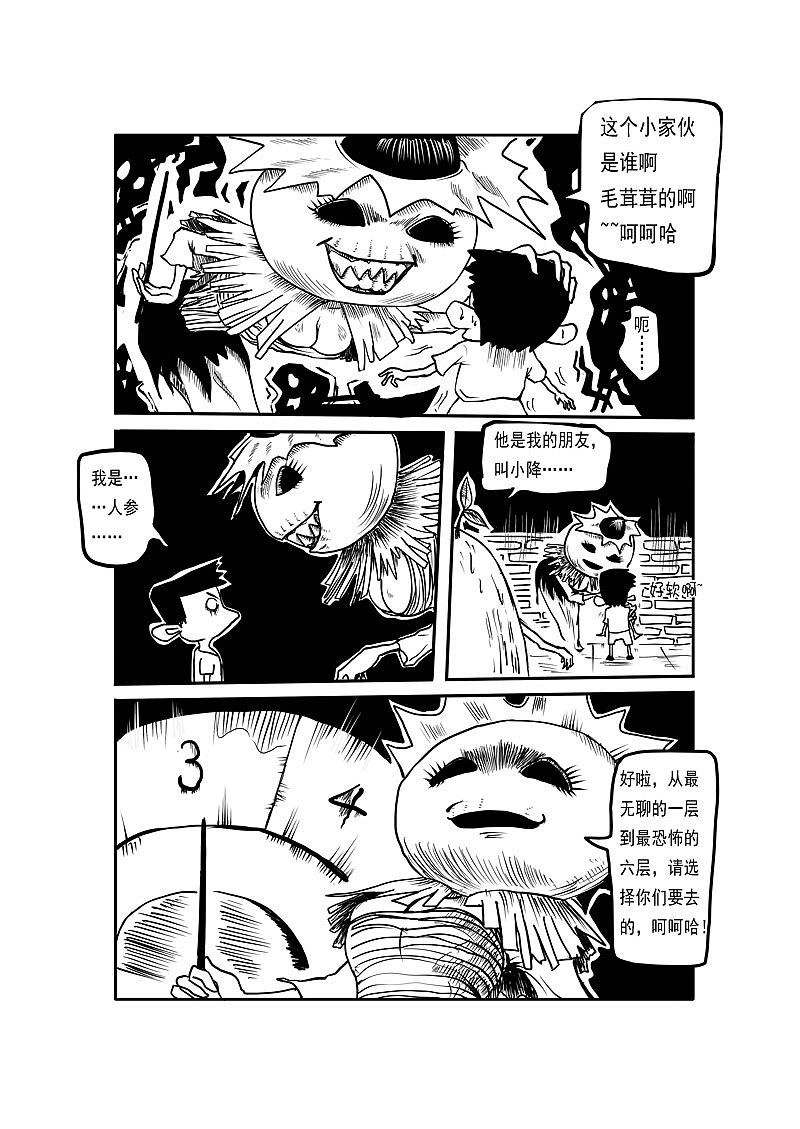 恶梦降子（图ZMjU1MDA2OTY=） - 中/长篇漫画 - 站酷设计师P修无常F原创素材 - 站酷ZCOOL